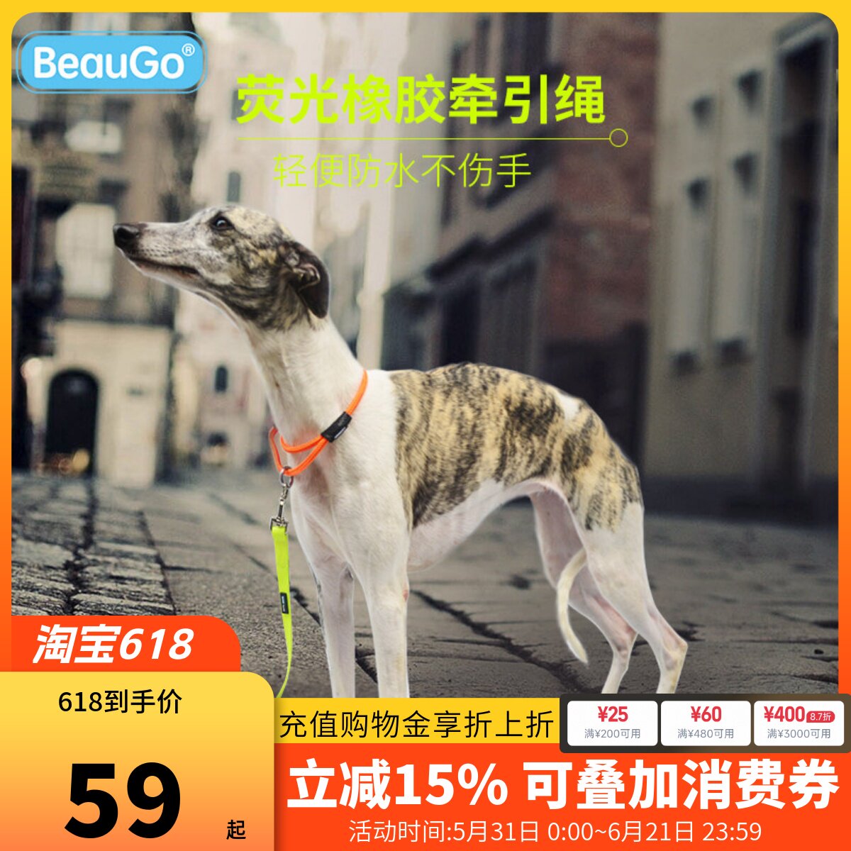 BeauGo狗狗牵引绳不勒手荧光橡胶遛狗绳狗链子泰迪柴犬狗绳贝宝捷