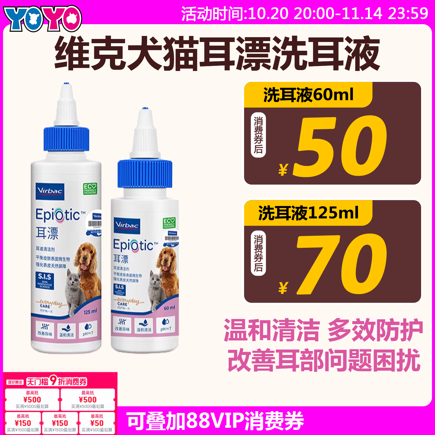 维克宠物猫狗洗耳液清洁耳朵