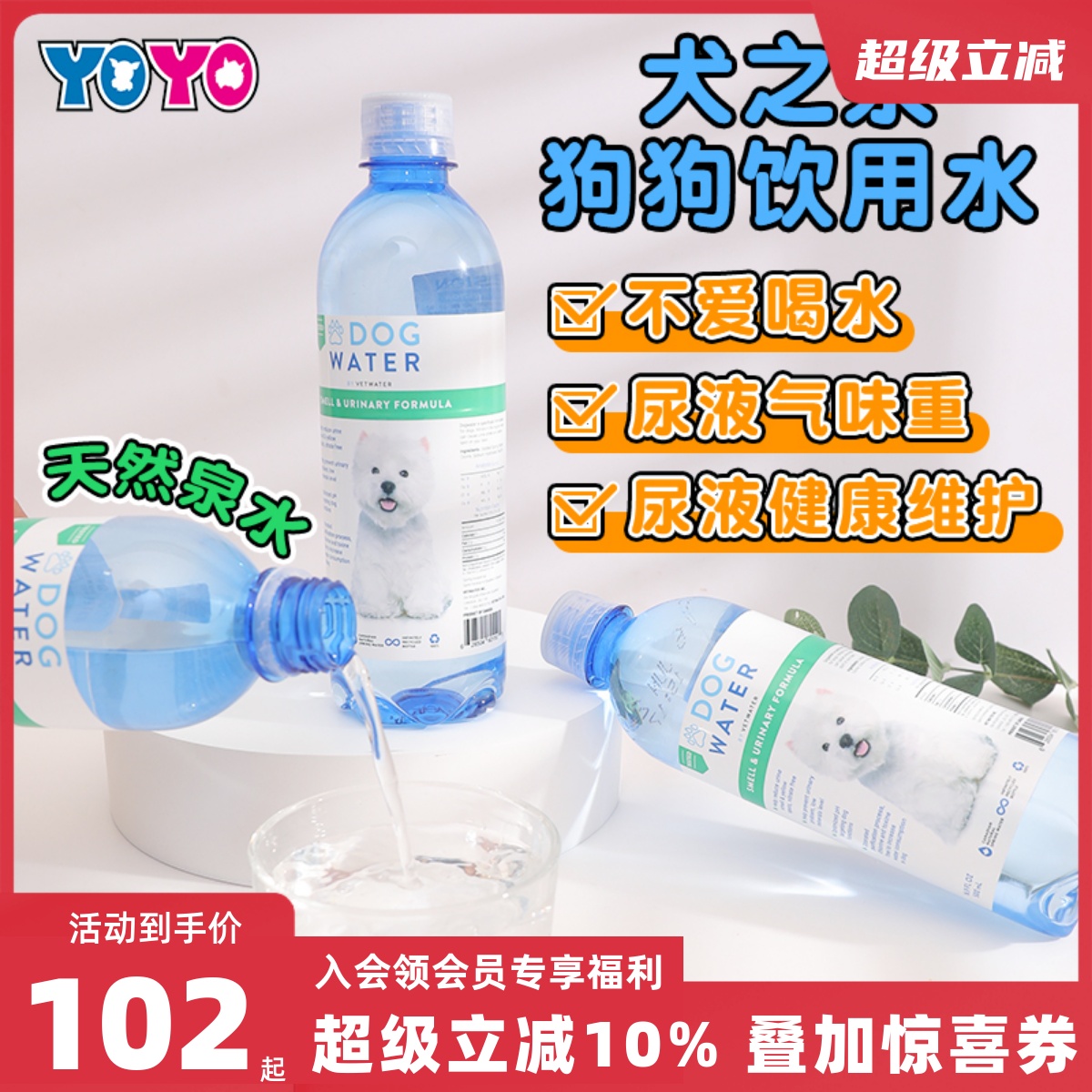 Dogwater犬之泉狗狗饮用水