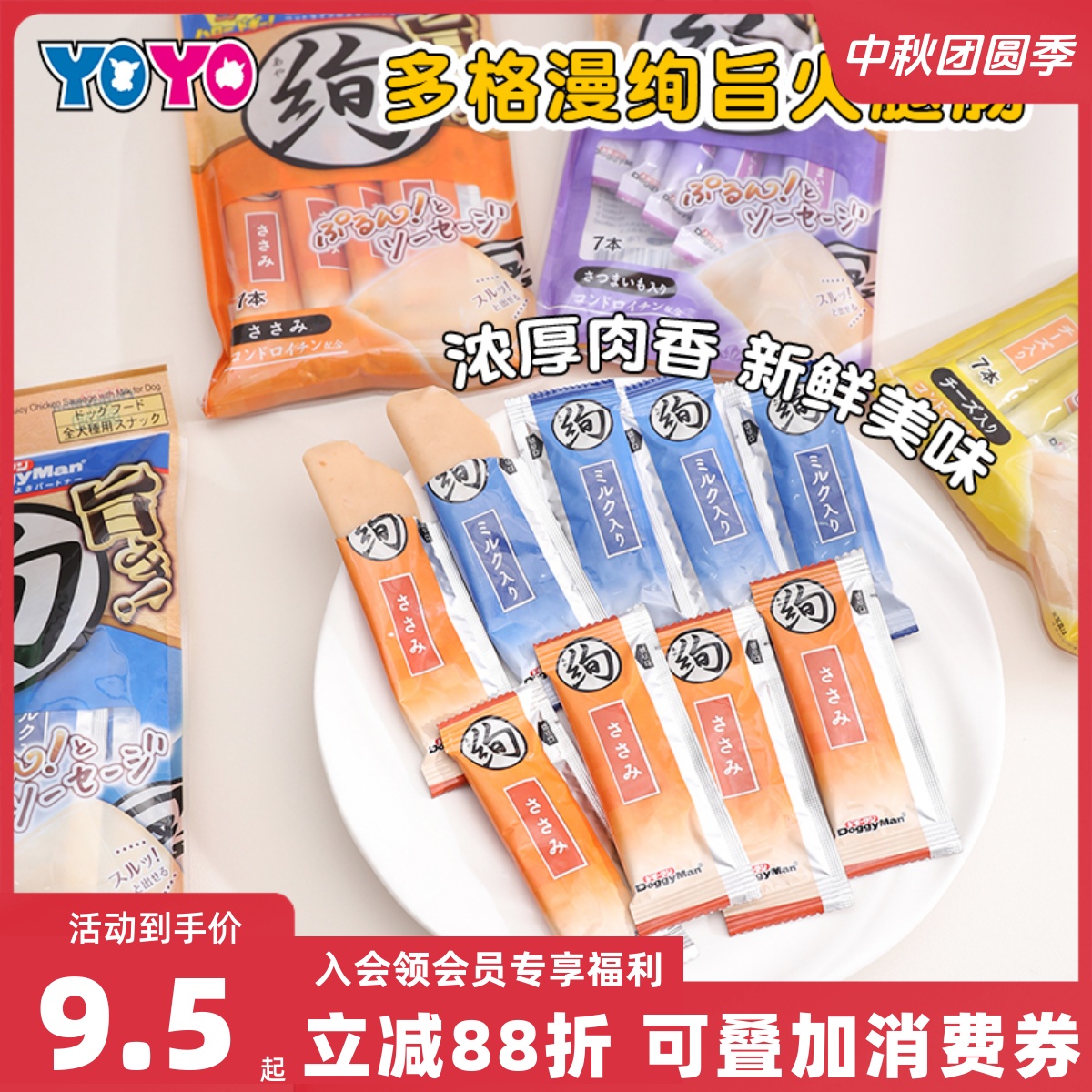 Doggyman宠物狗火腿外出香肠支装