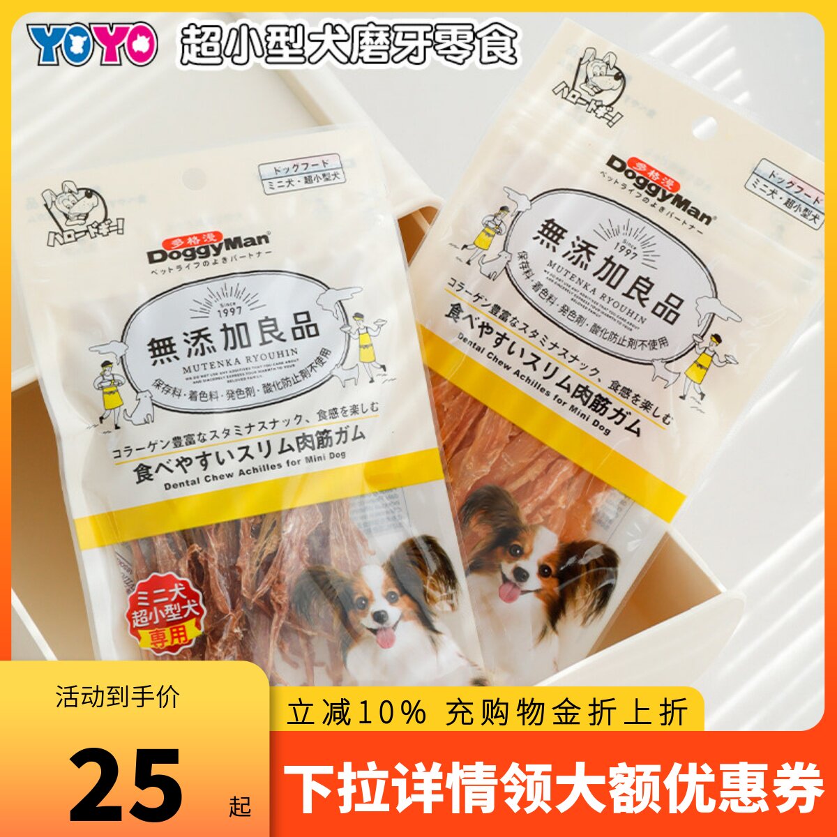 Doggyman多格漫超小型犬零食磨牙洁齿鸡肉鸭肉筋鸡筋约克夏吉娃娃