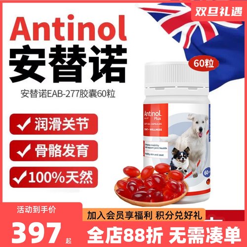 新西兰安替诺Antinol宠物猫狗软骨素关节瘸腿跛行髌骨脱位安它诺