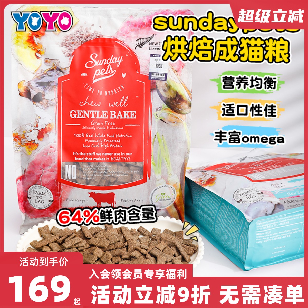 Sundaypets烘焙牛肉鳕鱼成猫粮