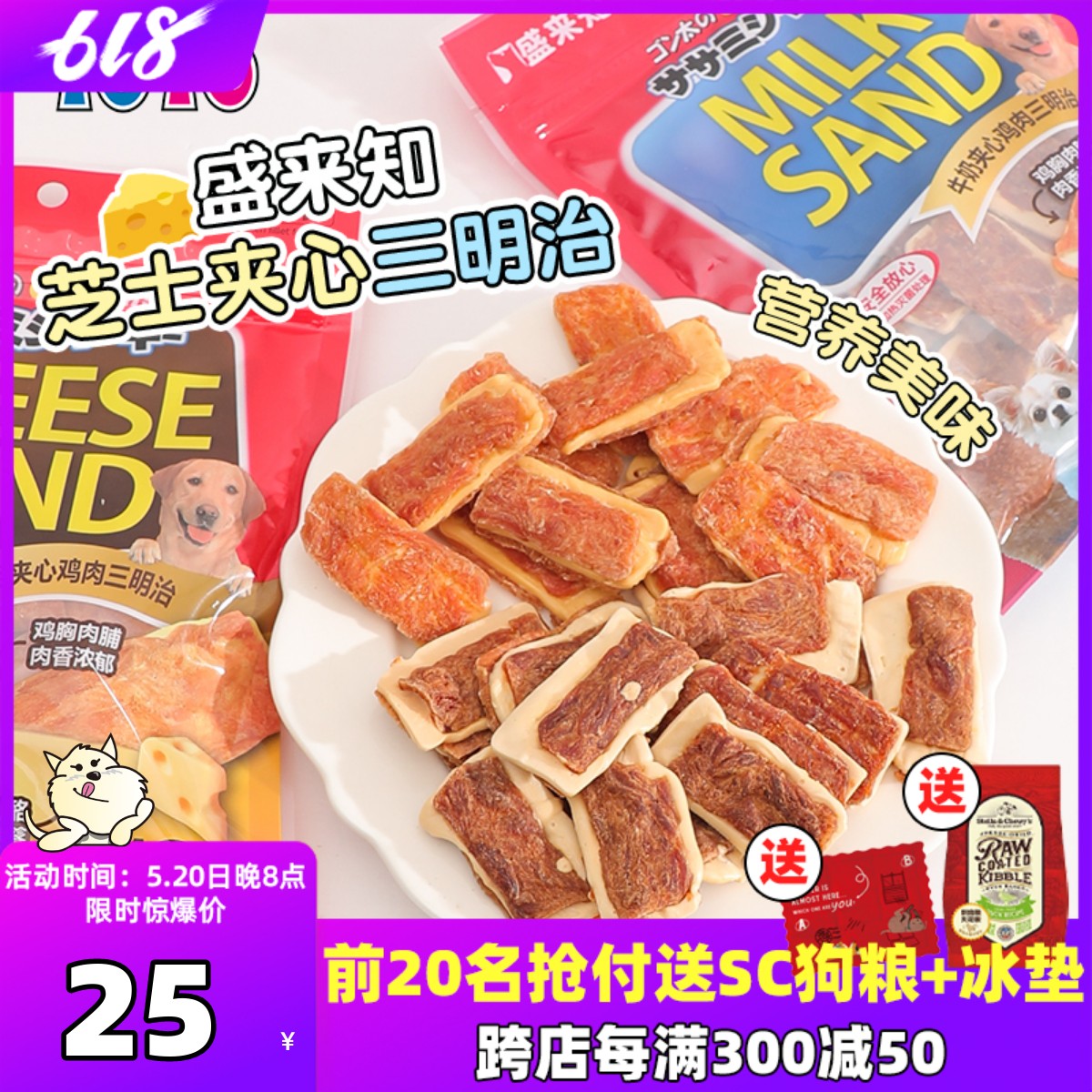 Sunrise盛来知芝士夹心三明治鸡胸肉干鸡肉奶酪块营养狗零食12枚