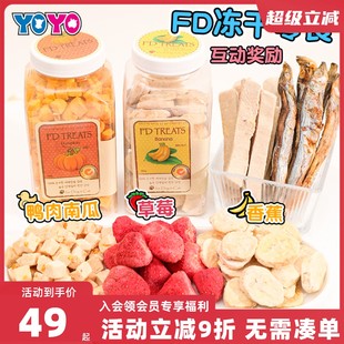 FD宠物冻干鸡肉鸭肉草莓牛肝多春鱼鸡心鳕鱼冻干狗零食互动奖励