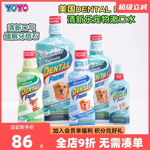 美国Dental Fresh清新乐宠物狗狗漱口水犬猫牙膏除口臭可食用洁牙