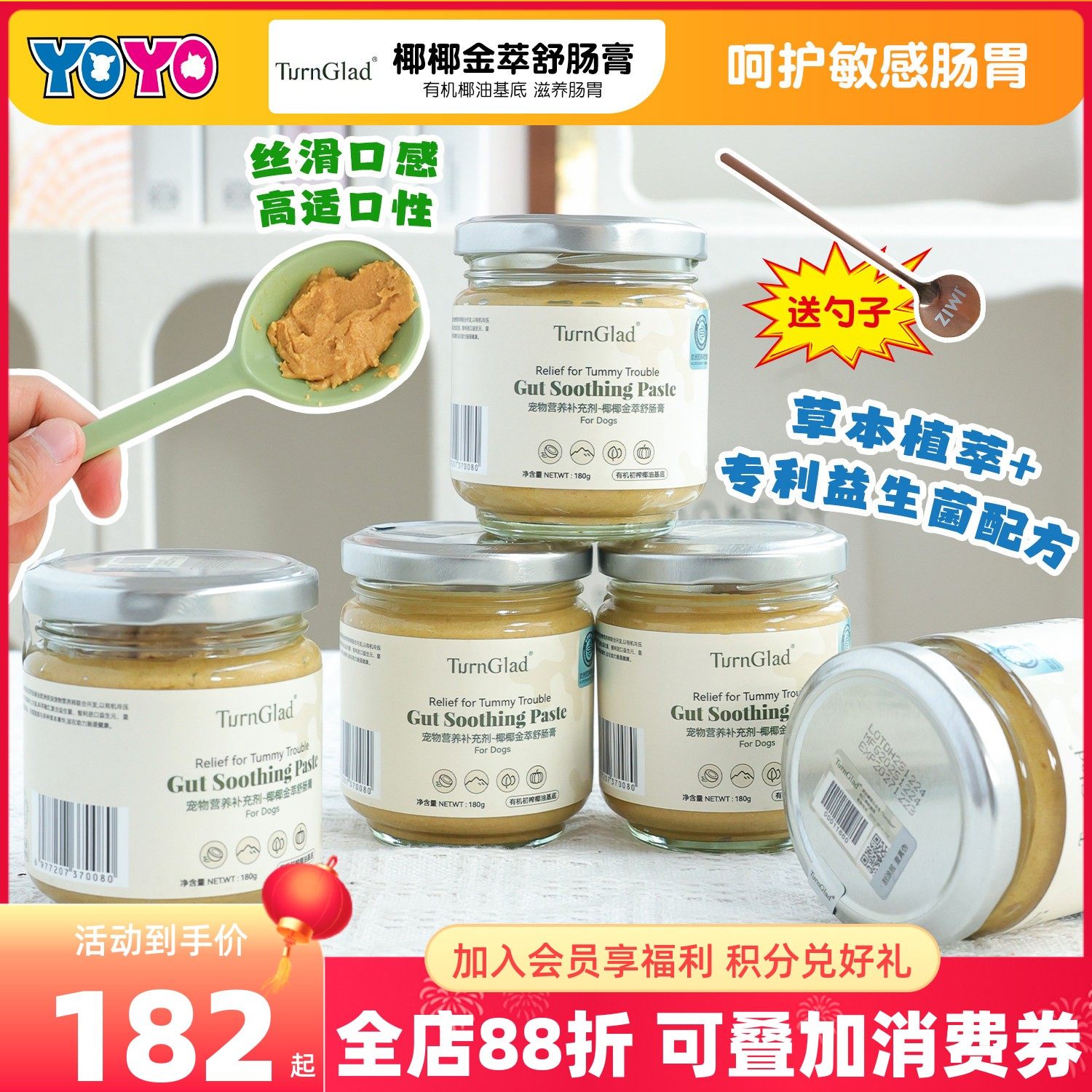 TurnGlad宠物椰椰金萃舒肠膏狗狗益生菌肠胃营养补充剂180g,宠物/宠物食品及用品,狗特色保健品,淘宝优惠券,粉丝福利购,淘宝优惠卷