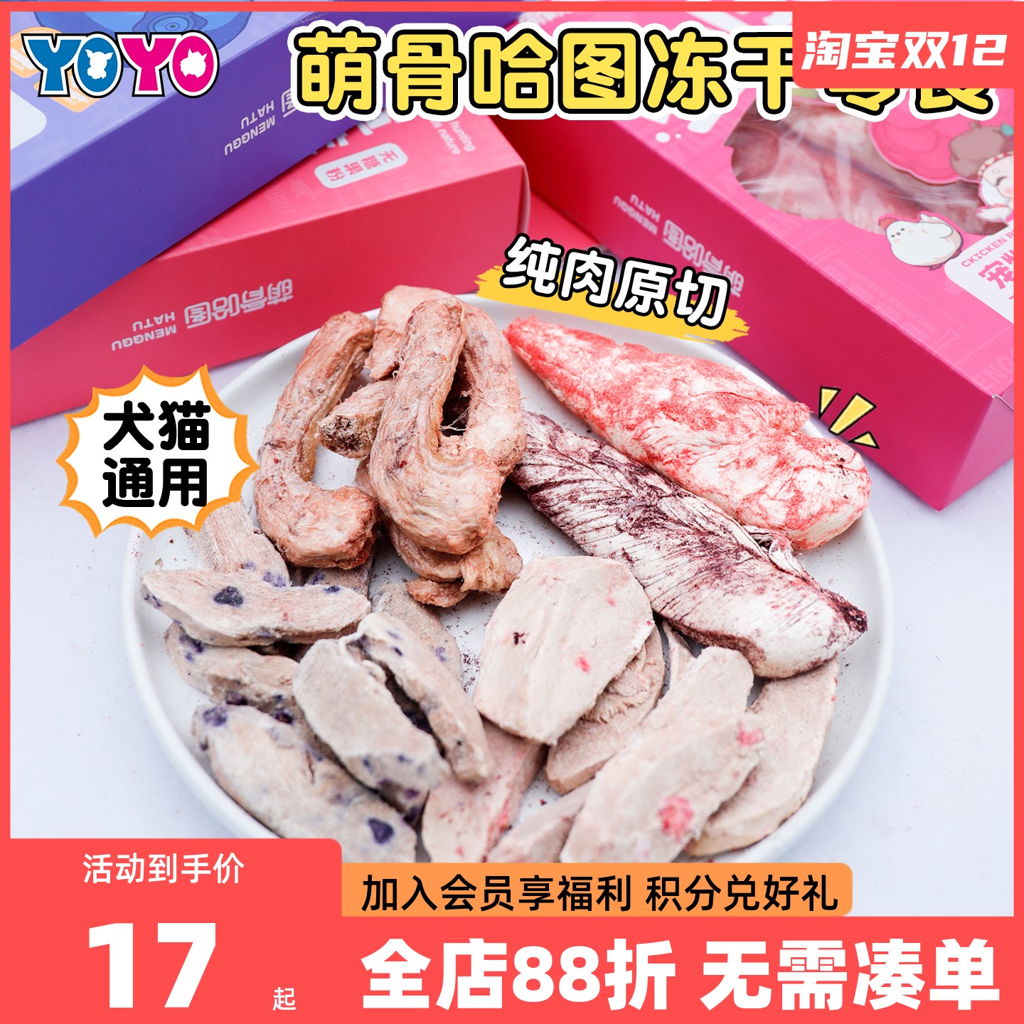 萌骨哈图宠物冻干零食