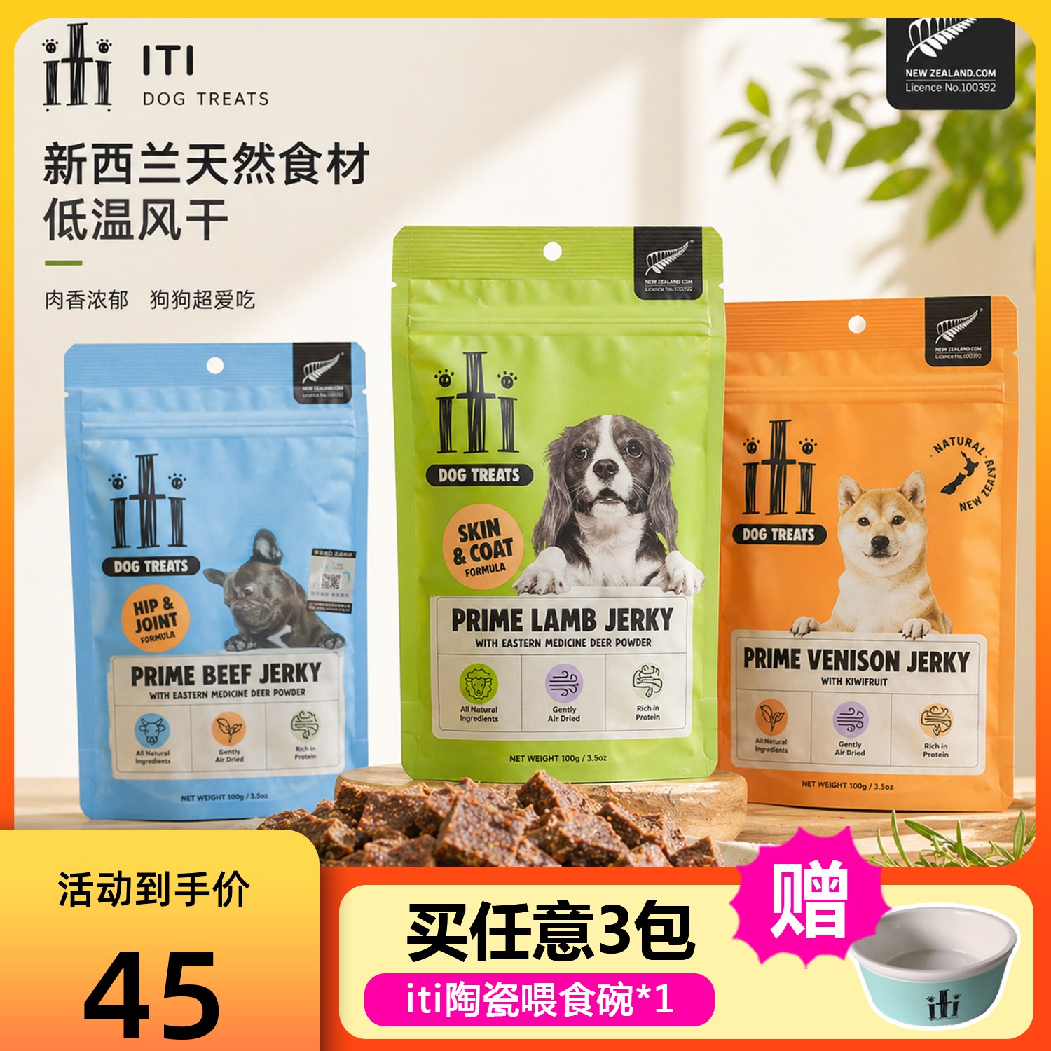 ITI依蒂狗零食新西兰进口风干牛肉羊肉绿唇贻贝营养拌粮训练奖励