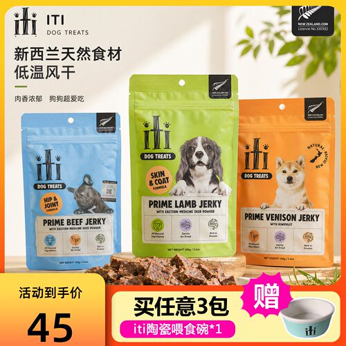 ITI新西兰风干狗零食拌粮奖励