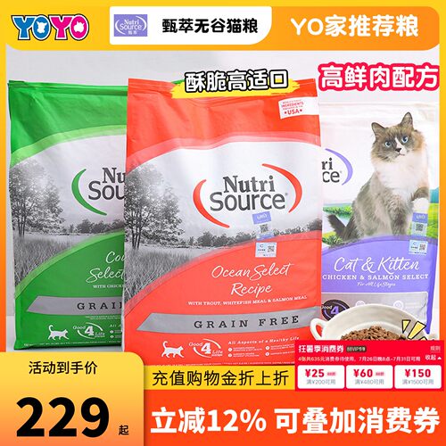 NutriSource美国进口无谷全猫粮