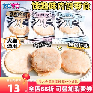 星鲜宠饿趣味宠物狗零食犬猫鲜肉饼肉排湿粮餐包佐餐拌粮鸡牛肉