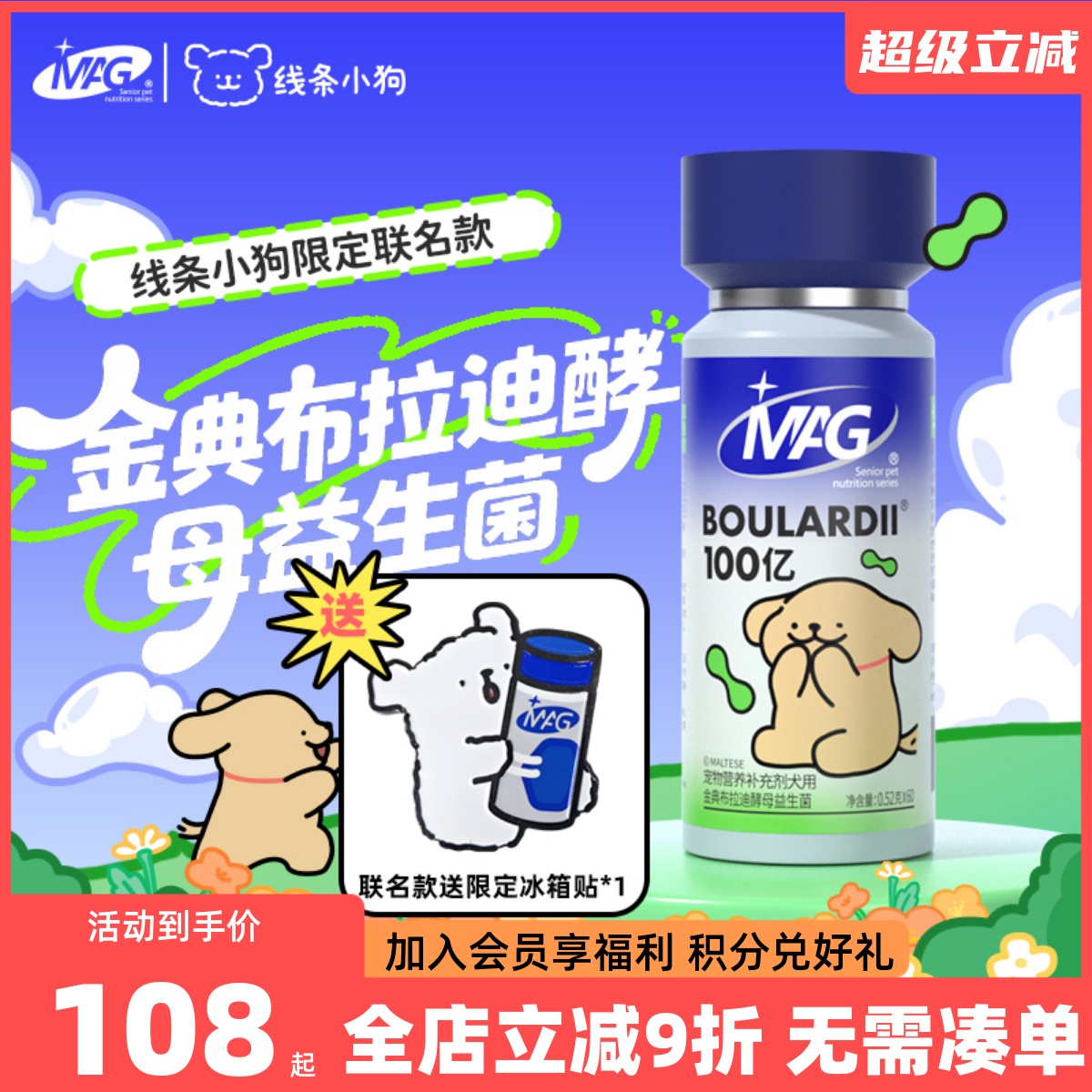 狗狗猫猫拉肚子好帮手益生菌