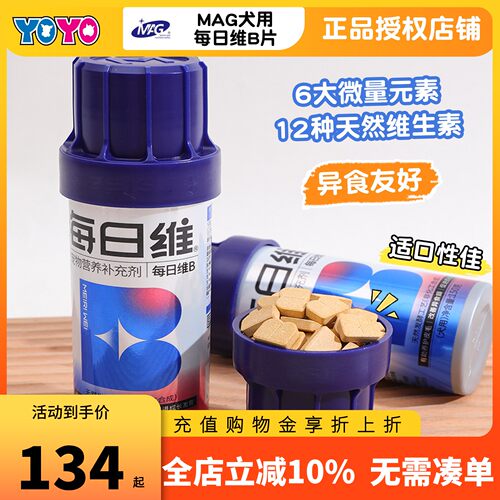 MAG犬用每日维生素B片