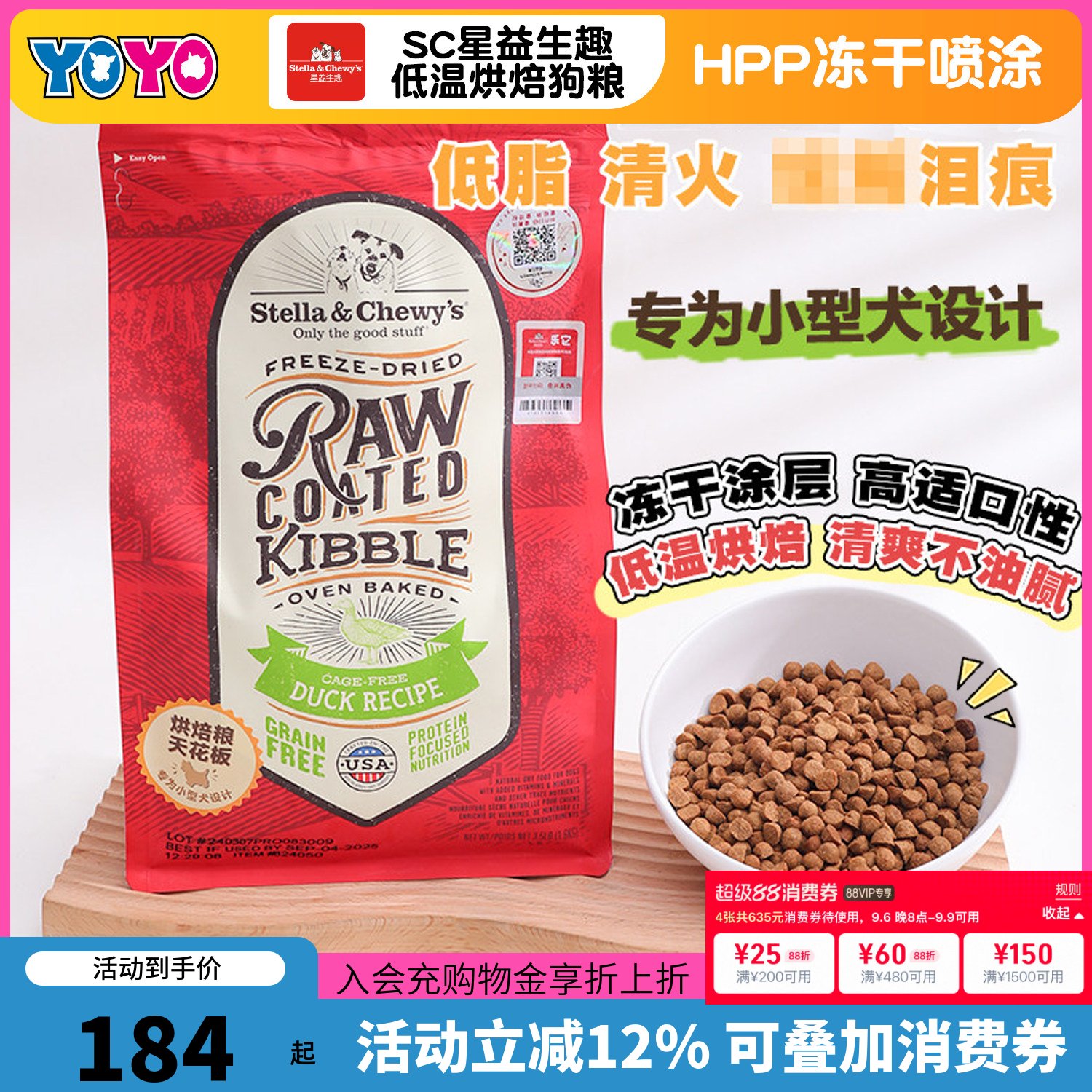 Stella&Chewy星益生趣SC冻干小颗粒鸡鸭肉狗粮泪痕幼成老小型犬