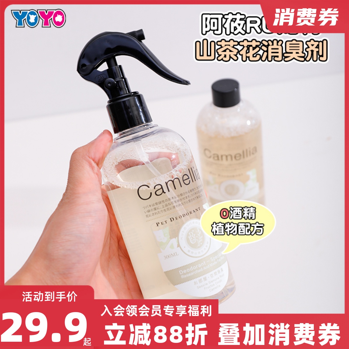 山茶花香犬猫除臭喷雾