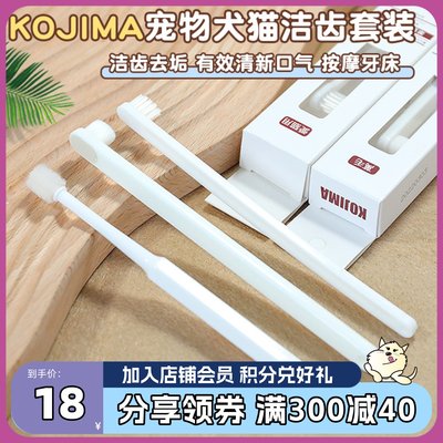 日本kojima宠物狗狗口腔清洁牙齿