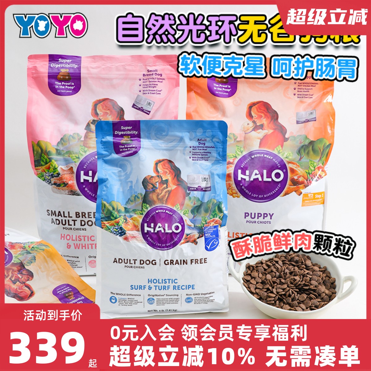 HALO自然光环狗粮火鸡鸭肉海陆盛宴低卡易消化成犬老犬小型犬高龄
