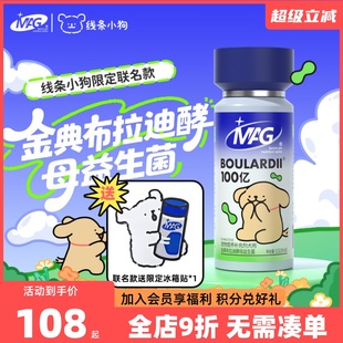 MAG宠物狗狗布拉迪酵母益生菌胶囊调理肠胃软便友好