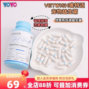 vetwish唯特适宠物狗益生菌调理肠胃助消化改善软便犬用