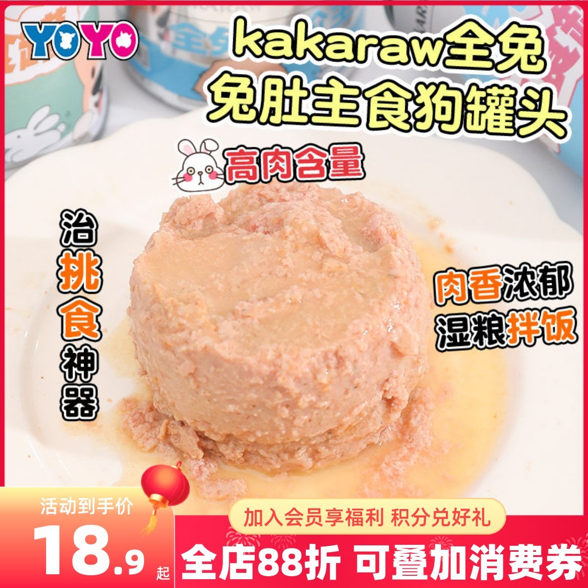 治挑食神器！kakaraw全价全兔兔肚主食狗兔肉主食罐湿粮拌饭,宠物/宠物食品及用品,狗零食罐,淘宝优惠券,粉丝福利购,淘宝优惠卷