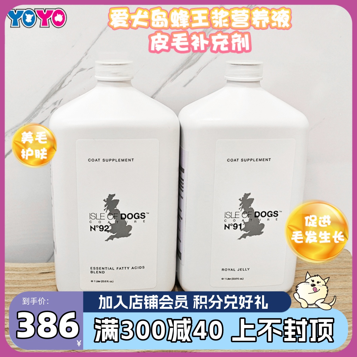 爱犬岛狗狗蜂王浆营养液皮毛补充剂防脱毛美毛护肤爆毛91号92号