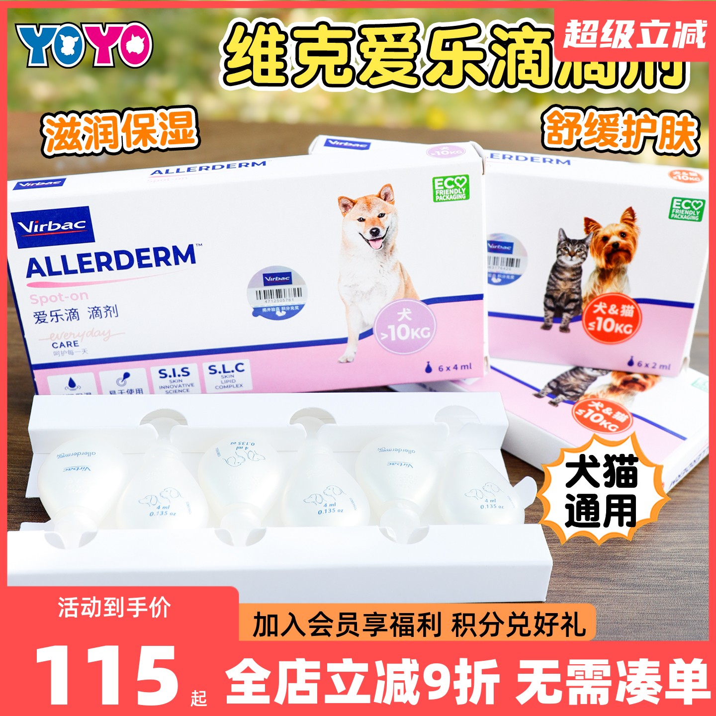 法国维克virbac爱乐滴狗狗犬猫宠物通用皮肤护理脱毛美毛外用滴剂