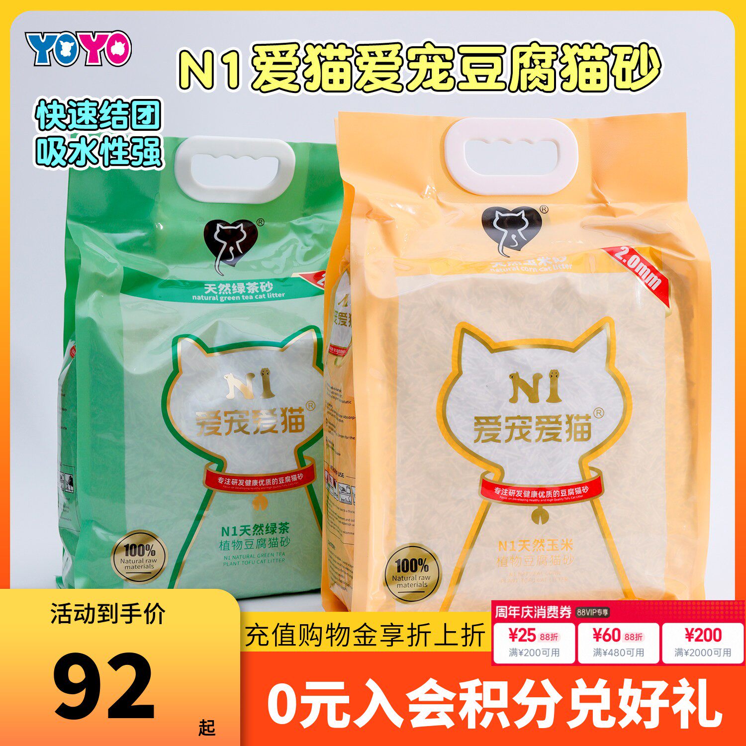 N1猫砂绿茶玉米水蜜桃猫砂豆腐猫砂结团17.5L清香
