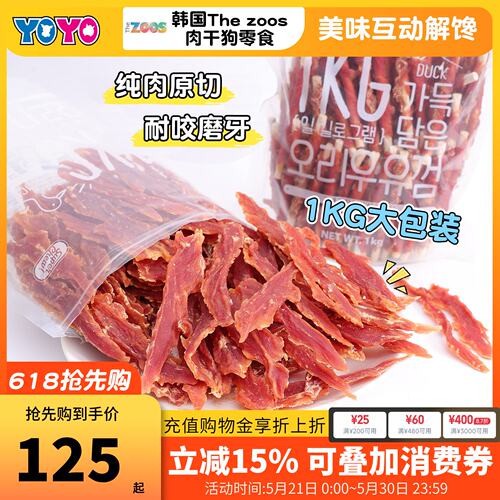 韩国Thezoos狗零食肉干磨牙大包