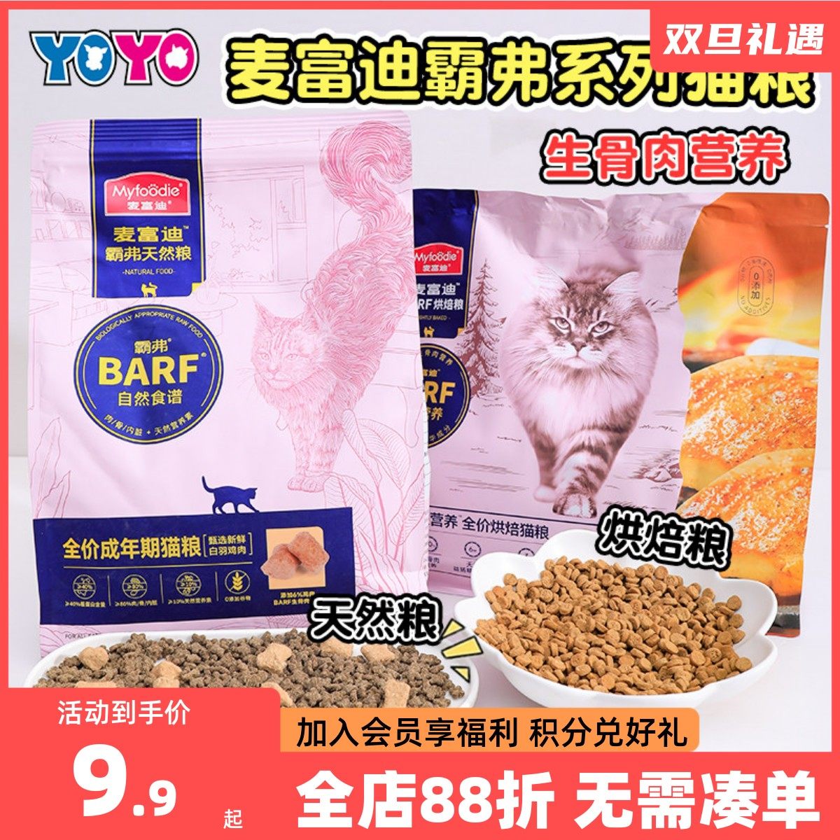 麦富迪Barf霸弗猫粮烘焙粮
