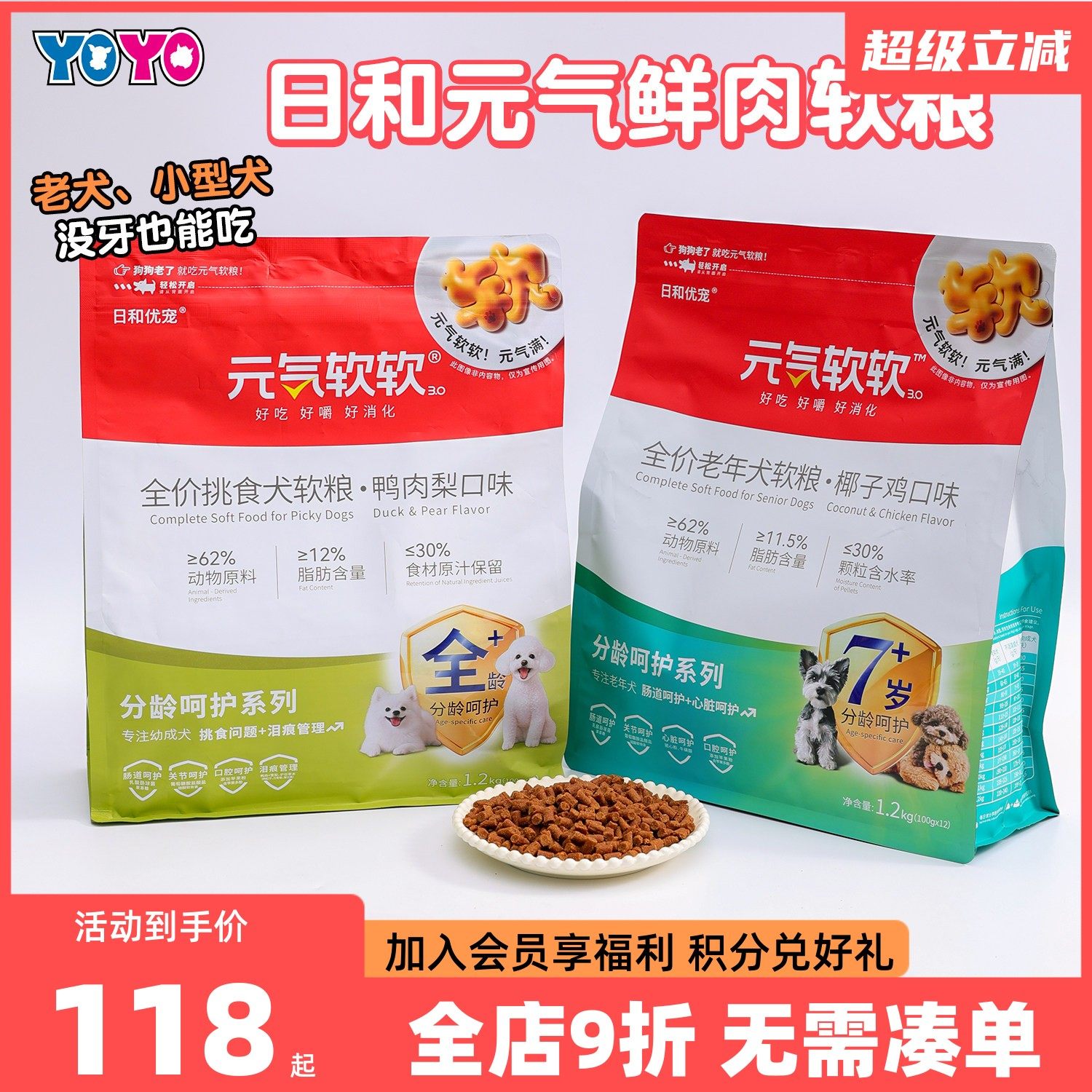 日和优宠软狗粮鸡肉鸭肉小颗粒牛肉低脂高龄犬老犬小型犬粮
