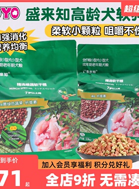 YOYO宠物Sunrise盛来知狗粮小型犬老年软狗粮高龄老犬粮小颗粒3kg