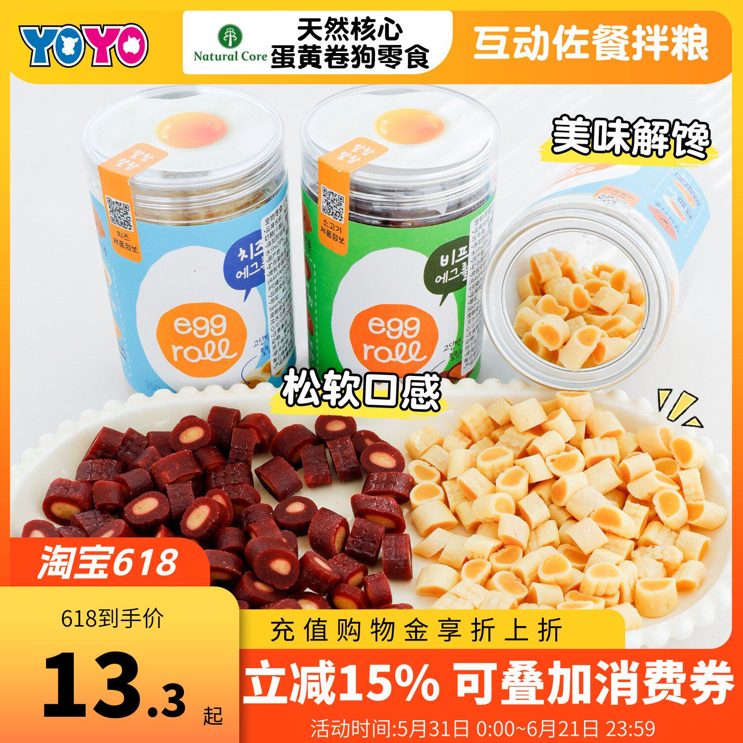 NC天然核心芝士牛肉蛋黄卷狗零食幼犬老年犬可食美味拌粮肉粒互动