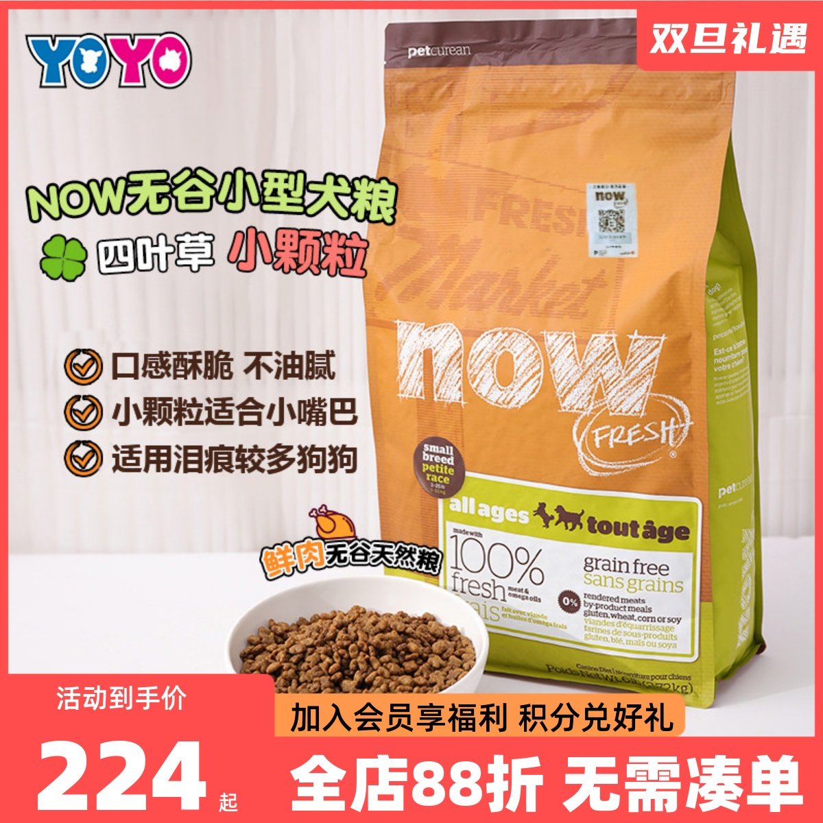 Now四叶草小型犬小颗粒狗粮