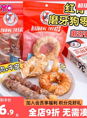RedBones红骨狗零食咬胶磨牙牛皮圈鸡肉甜甜圈耐咬咬胶