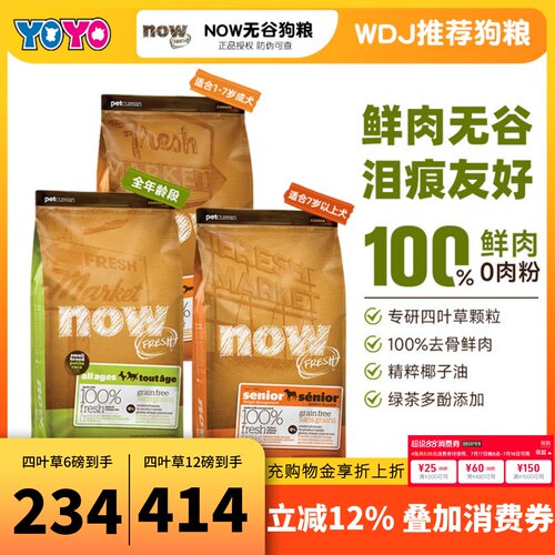 NOW小型犬鸭肉狗粮高龄犬狗粮