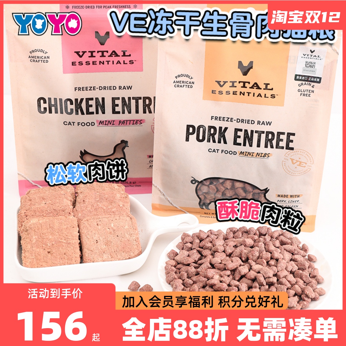 美国原产VE冻干生骨肉猫粮