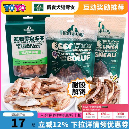 Meatyway爵宴冻干狗零食牛肋排鸭肉芦笋牛肝猪心蛋黄牛尾骨犬猫