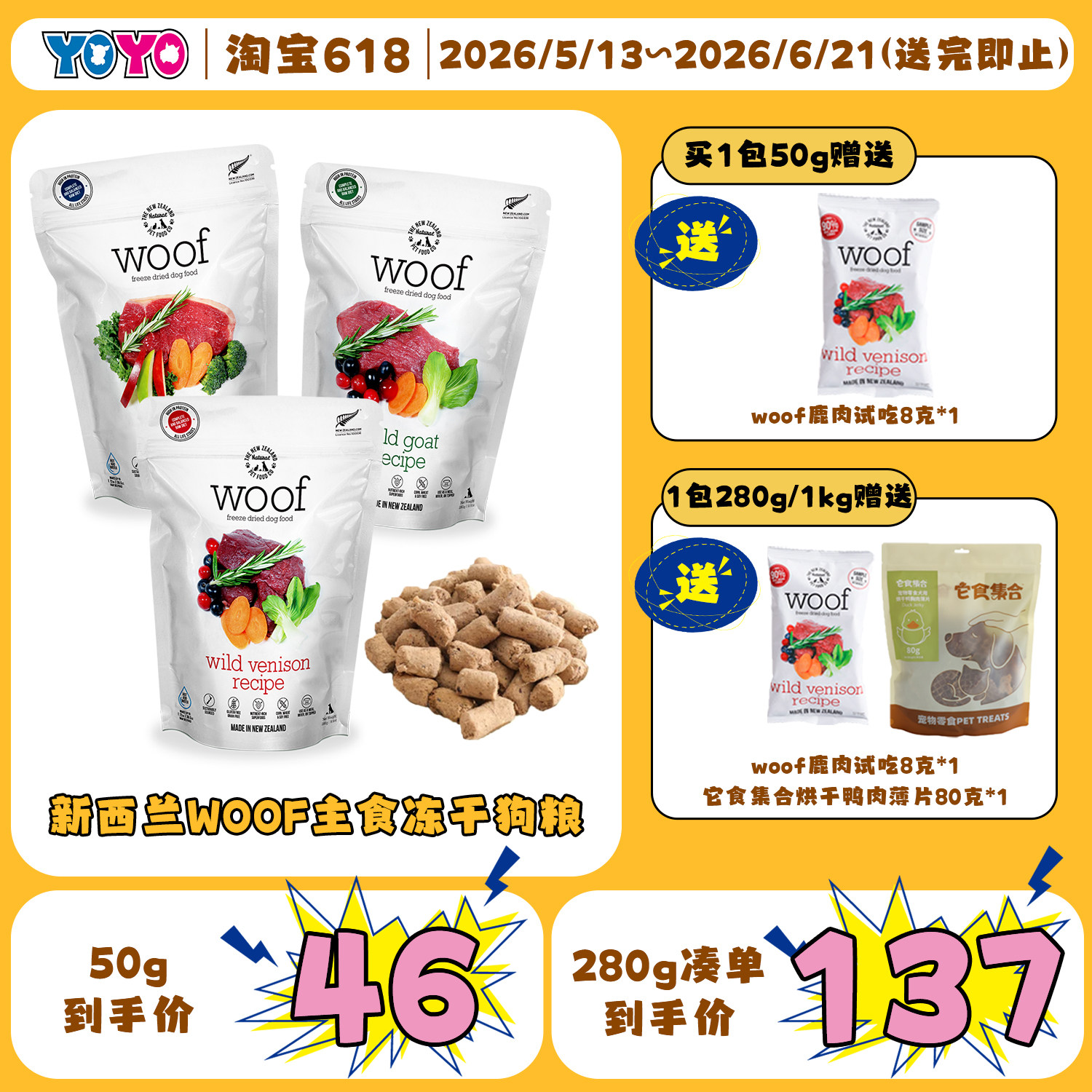 新西兰woof沃夫妙冻干狗粮宠物主粮生骨肉犬粮鸡肉牛肉鸭肉狗零食