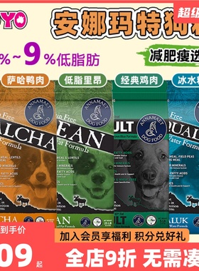 安娜玛特美国进口里昂无谷低脂减肥胰腺绝育老年小中大型颗粒狗粮