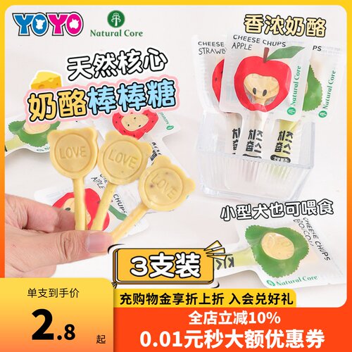NaturalCore宠物奶酪棒棒糖