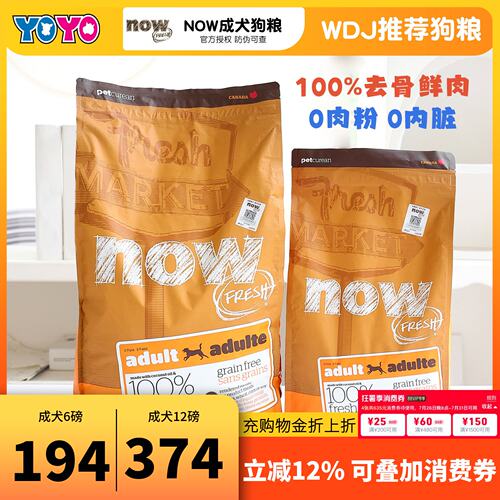 NOW无谷狗粮成犬鸭肉三文鱼