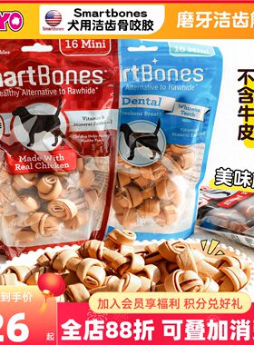 SmartBones宠物耐咬洁齿骨狗零食编织球夹心牛皮打结骨磨牙洁齿