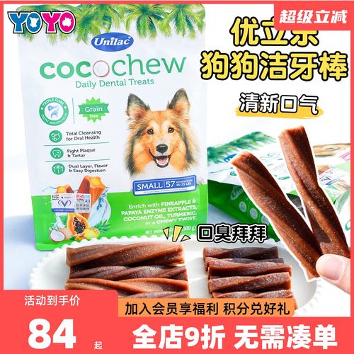 优立乐狗狗洁齿棒零食