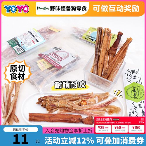 磨牙狗零食MONSTER野味怪兽