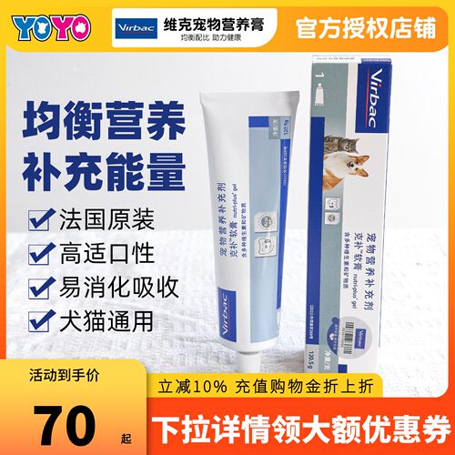 Virbac维克宠物营养克补软膏