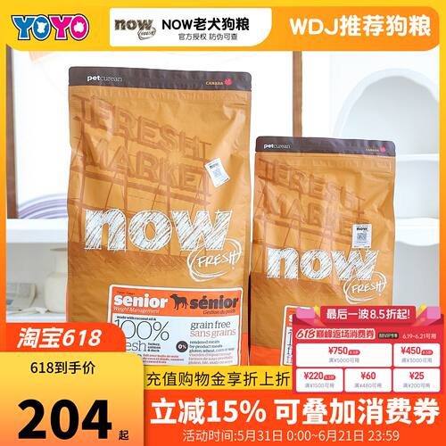 Now无谷老年犬狗粮添加软骨素