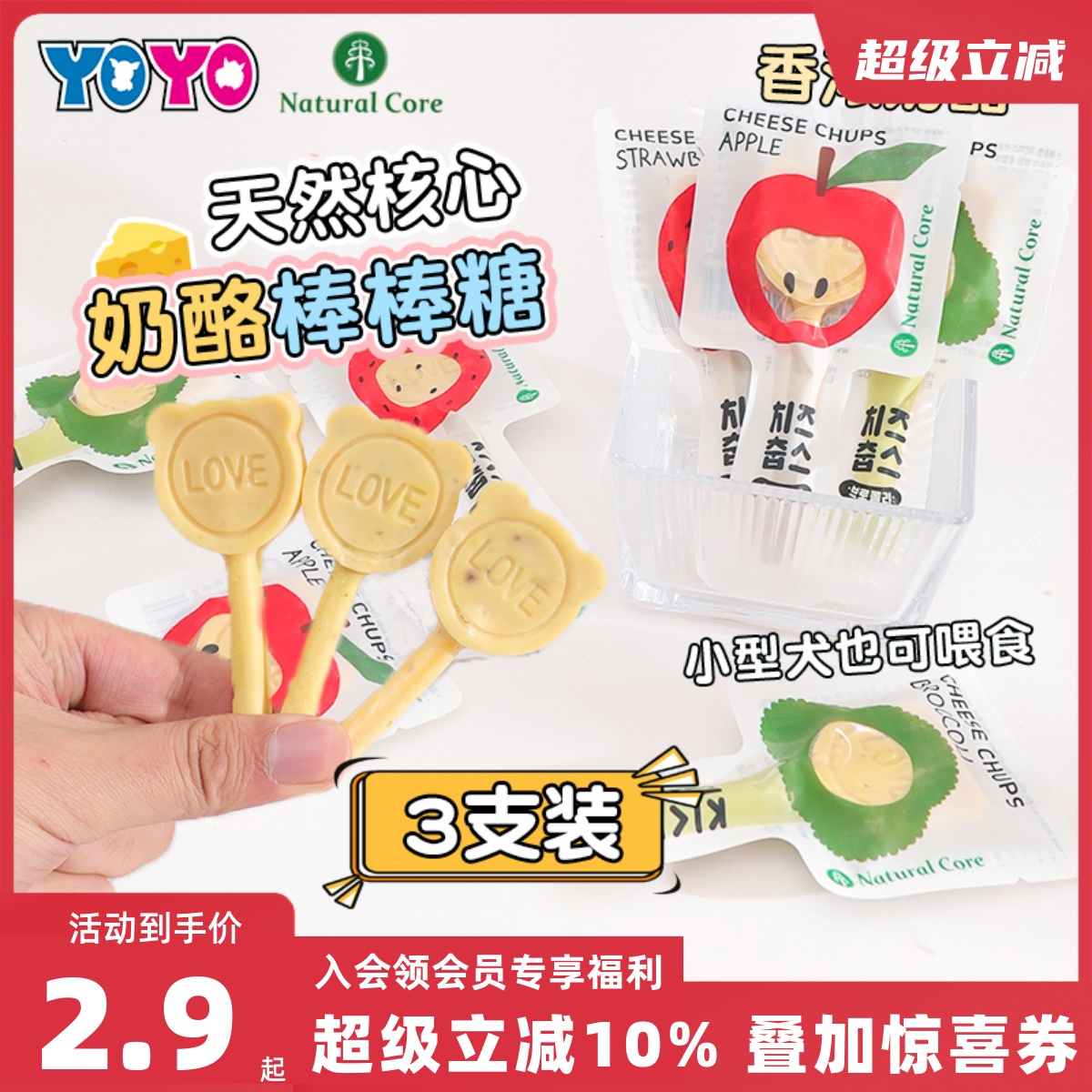 NaturalCore宠物奶酪棒棒糖