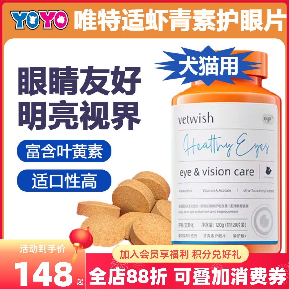 Vetwish唯特适宠物虾青素护眼片狗狗叶黄素猫咪犬眼部保健,宠物/宠物食品及用品,狗特色保健品,淘宝优惠券,粉丝福利购,淘宝优惠卷