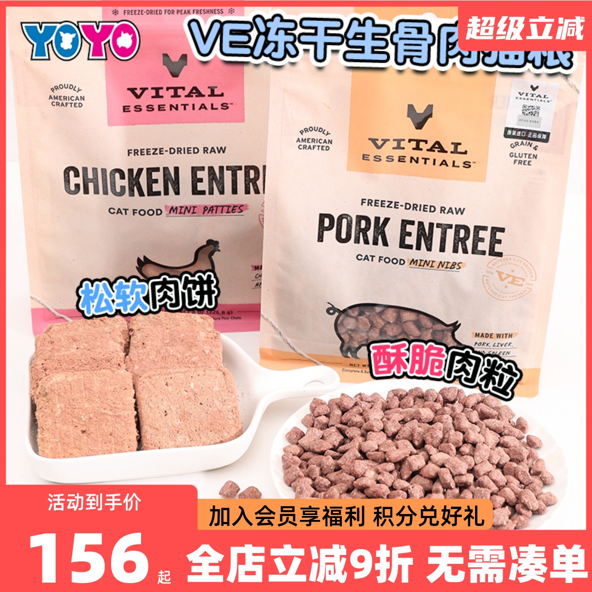美国原产VE冻干生骨肉猫粮